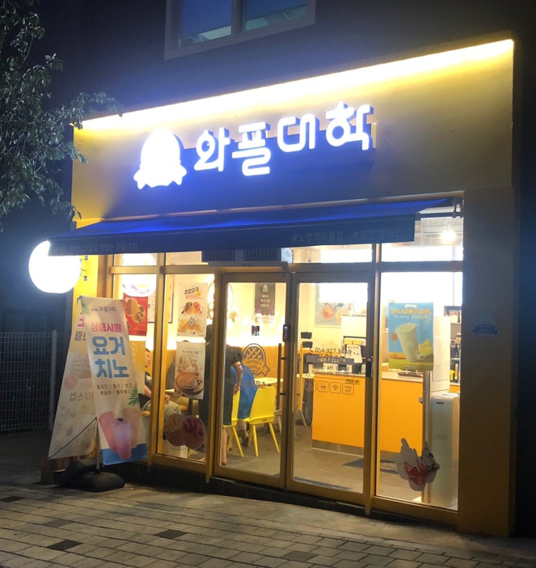 와플대학영천캠퍼스 이미지