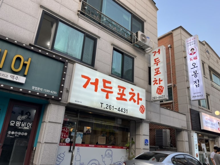 거두포차 이미지