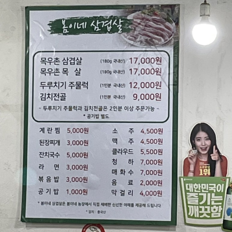 봄이네삼겹살목우촌 이미지