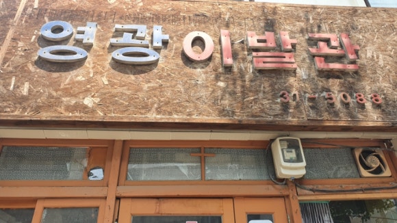 영광이발관 이미지