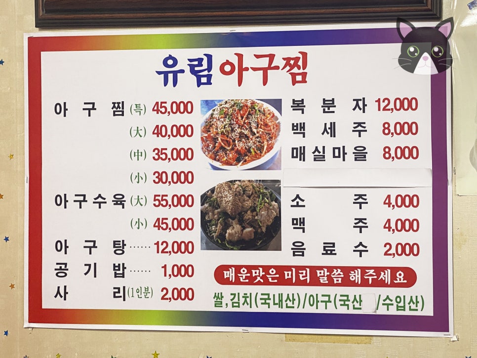 유림아구찜 이미지
