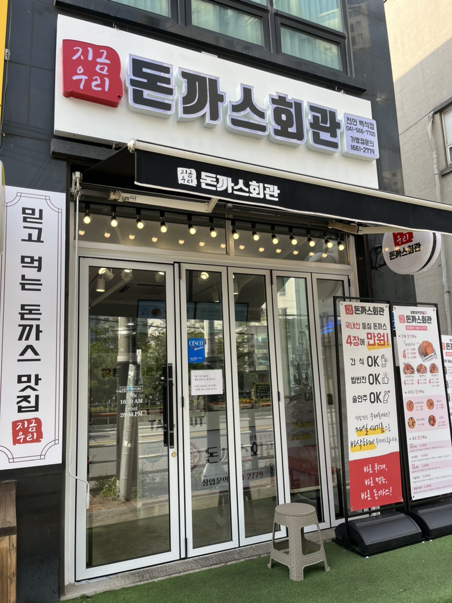 돈까스회관천안 이미지