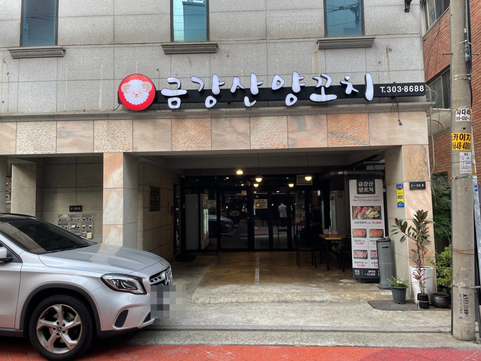 금강산양꼬치 이미지
