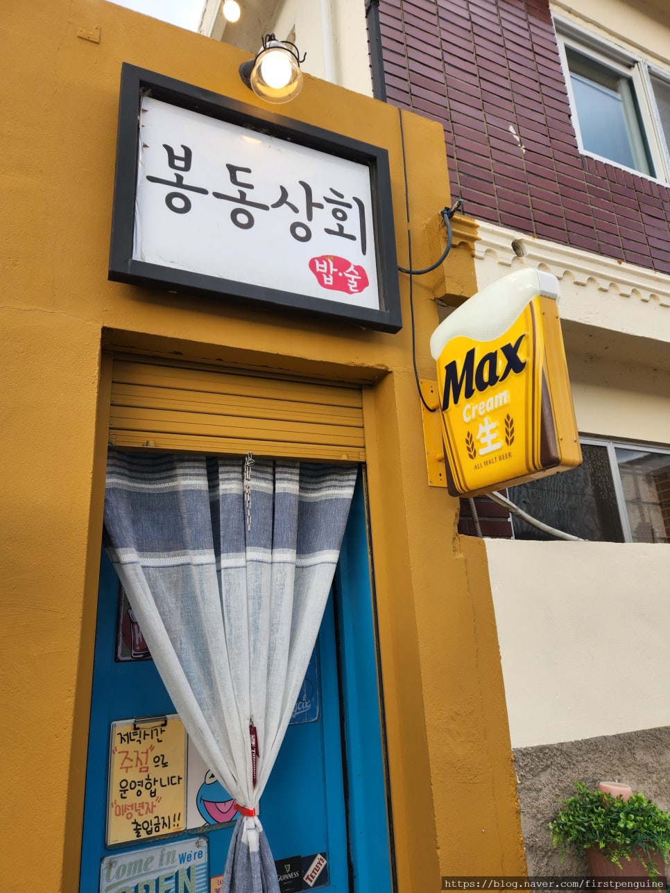 봉동상회 이미지