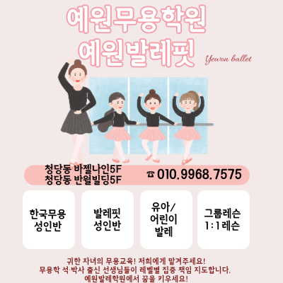 예원발레학원 이미지