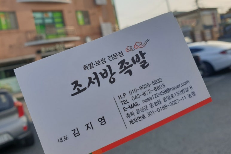 조서방족발 이미지