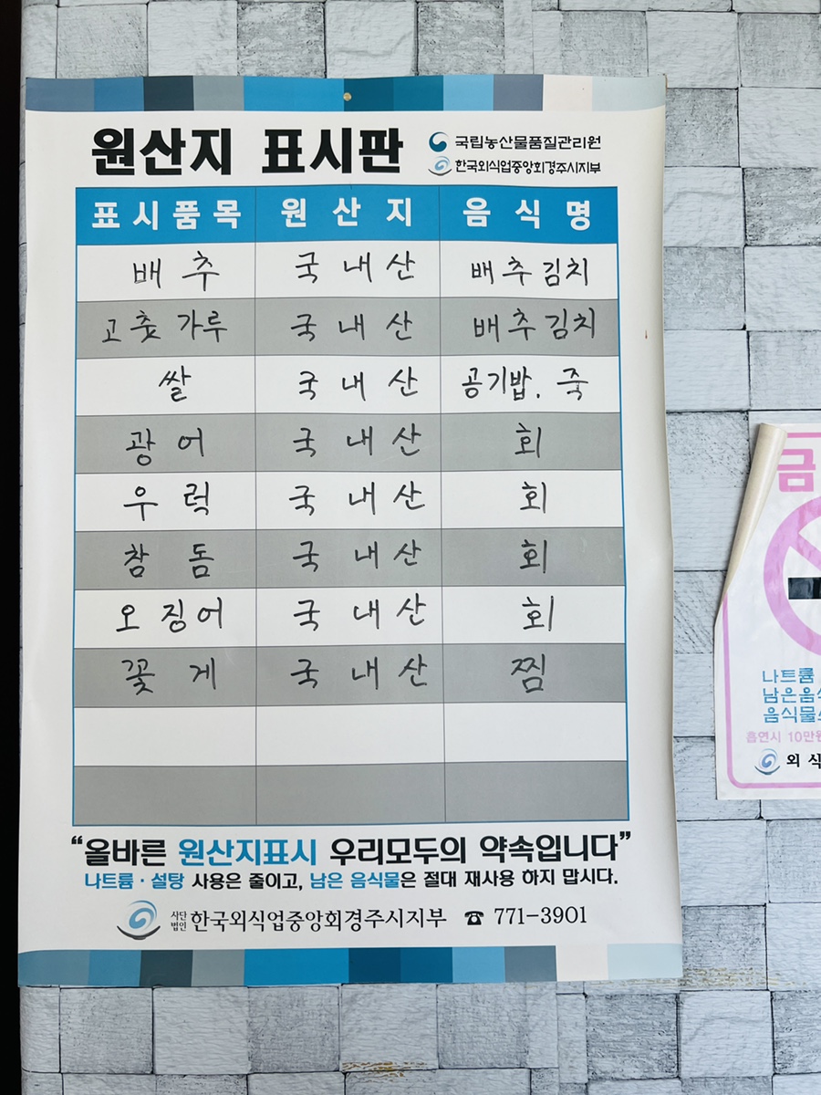 주달수횟집 이미지