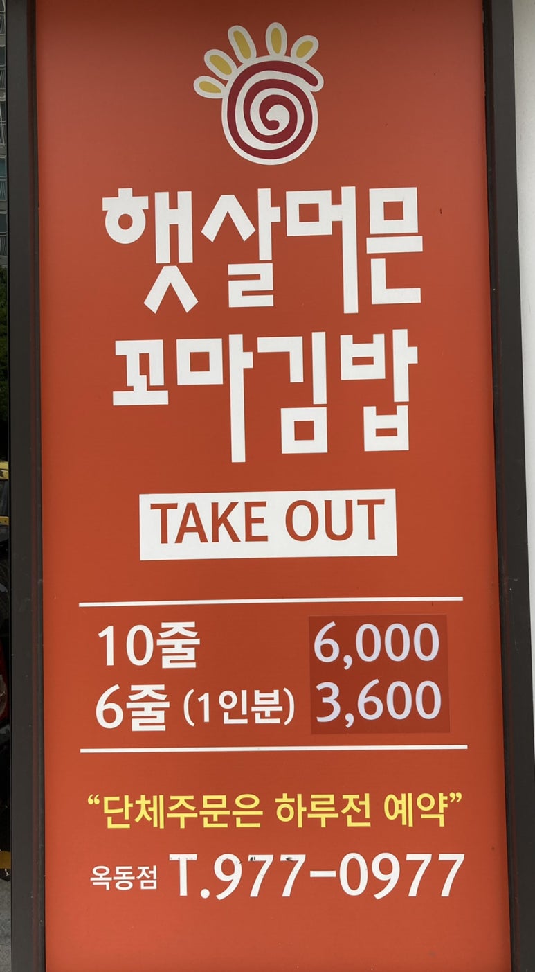 햇살머믄꼬마김밥옥동점 이미지