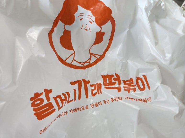 할머니가래떡볶이청주 이미지