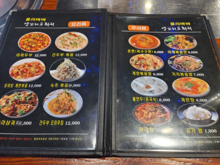 올리바바양꼬치 이미지