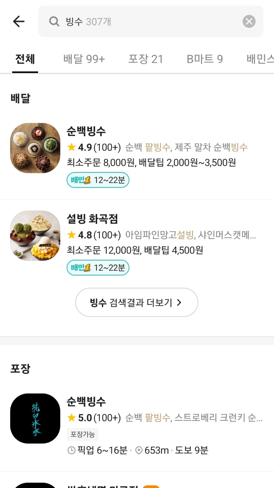 순백빙수 이미지