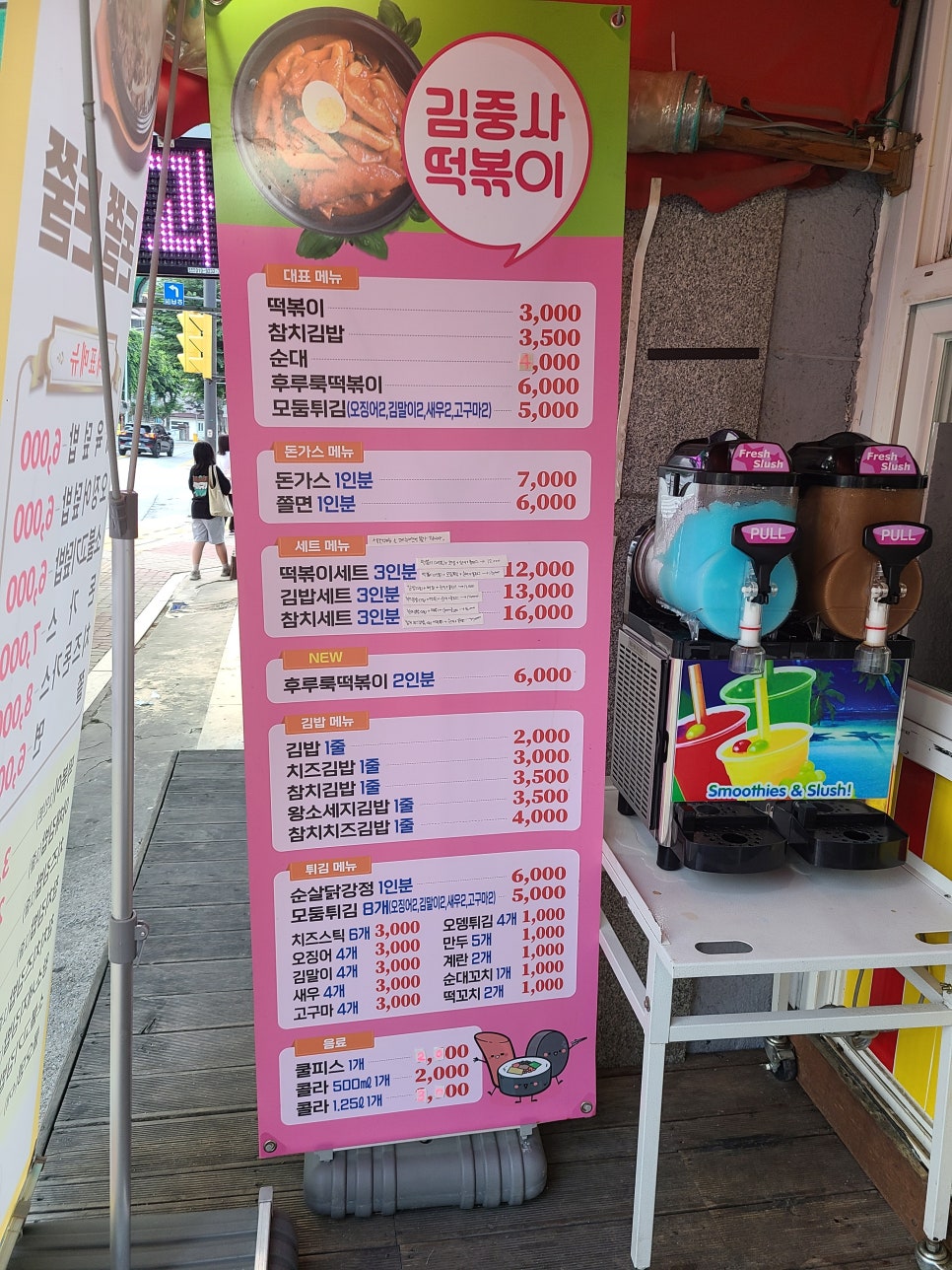 김중사떡볶이 이미지