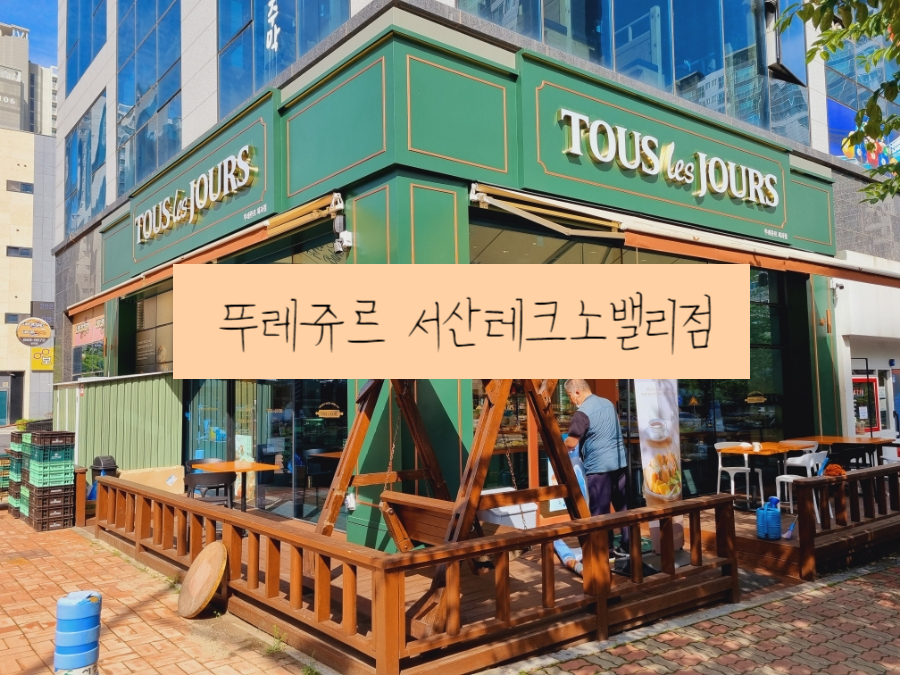 뚜레쥬르테크노밸리점 이미지
