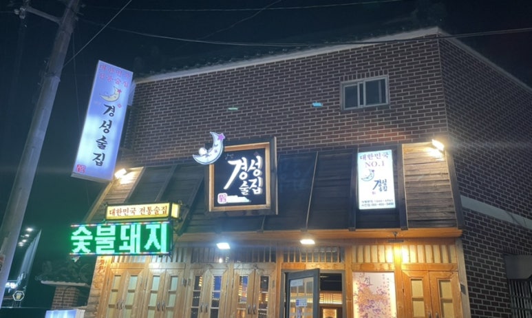 달빛경성술집 이미지