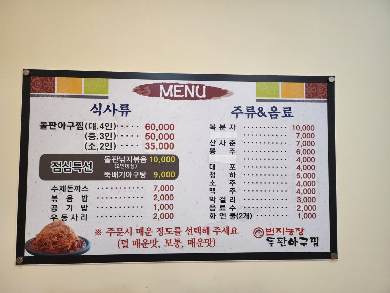 번지농장돌판아구찜(혁신점) 이미지