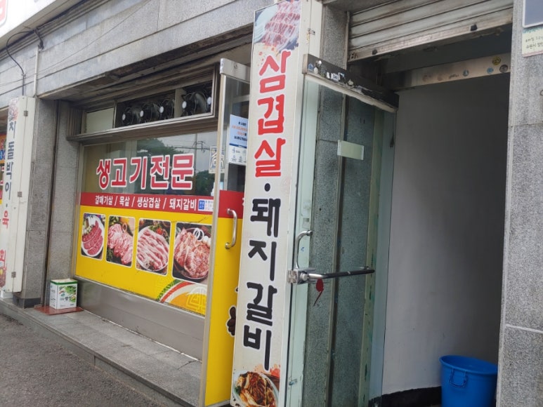 가나정육점식당 이미지