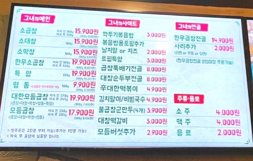 군자대한곱창간석 이미지