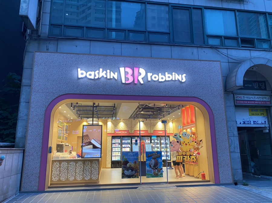 배스킨라빈스부천중흥마을점 이미지