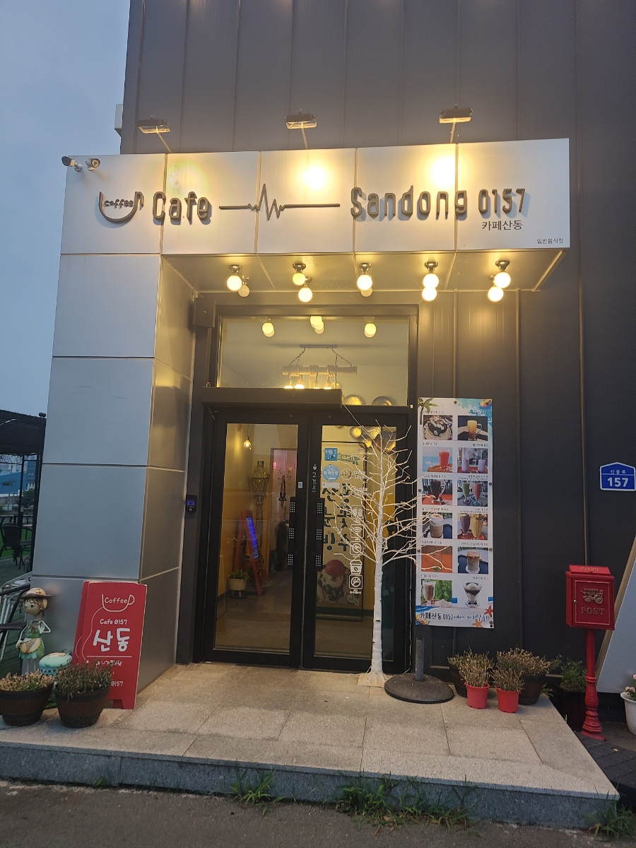카페산동0157 이미지
