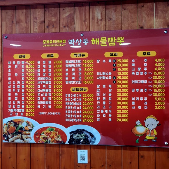 박상봉해물짬뽕 이미지