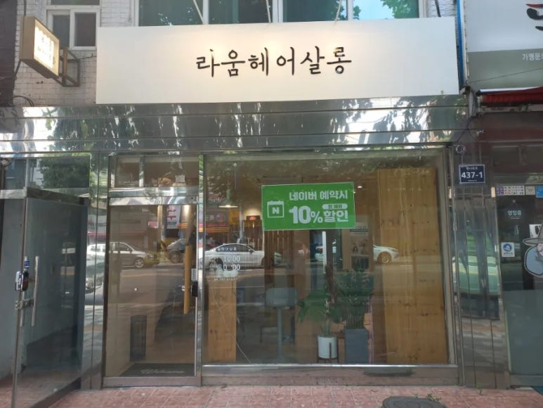 라움헤어살롱 이미지