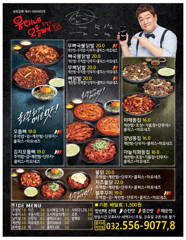 웅이네오돌뼈 이미지