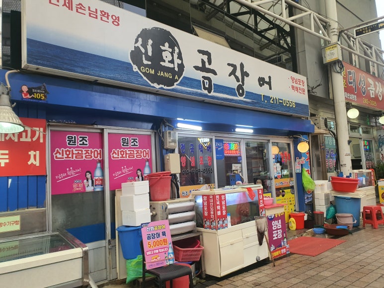 신화곰장어 이미지
