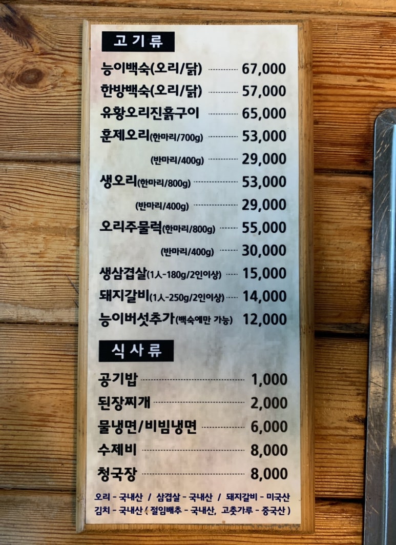 궁중참숯 가마구이 이미지