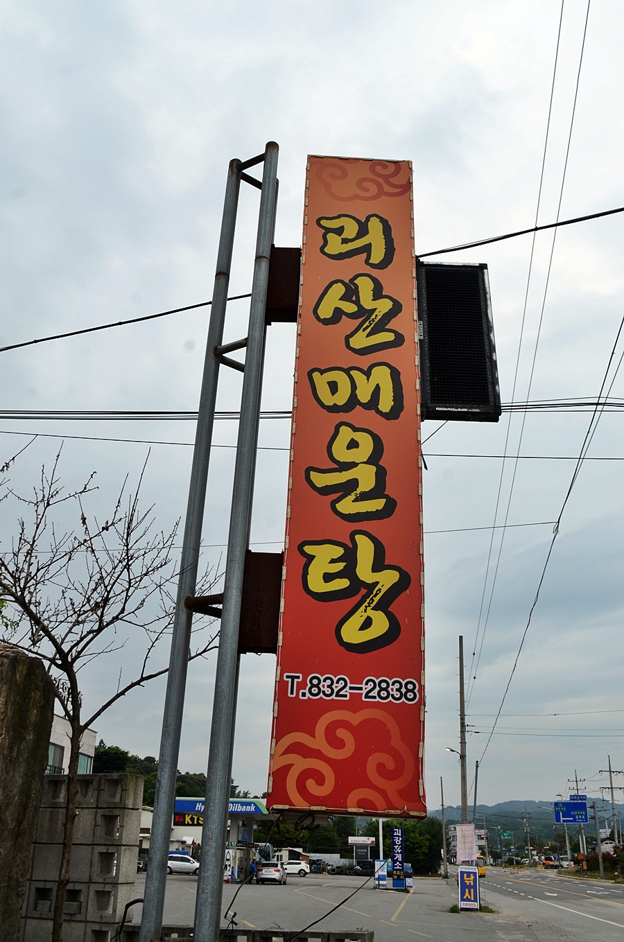 괴강주유소 이미지