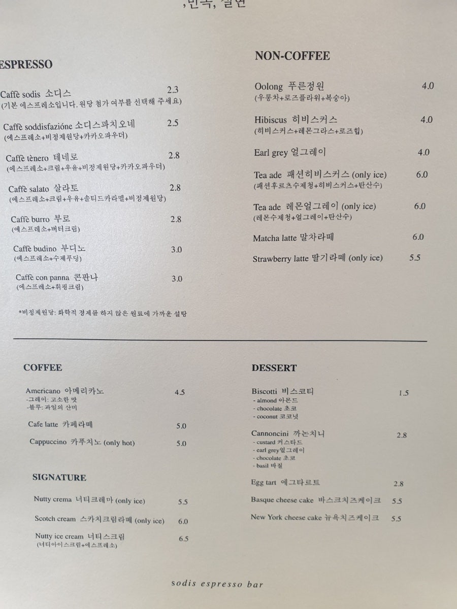 소디스에스프레소바 이미지