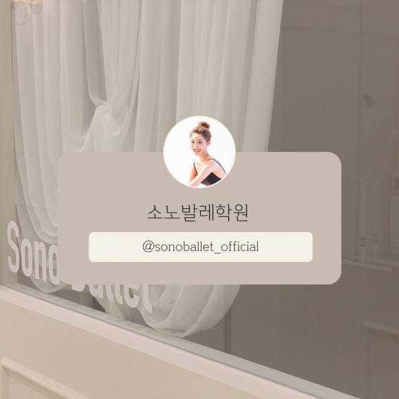 소노발레학원 이미지