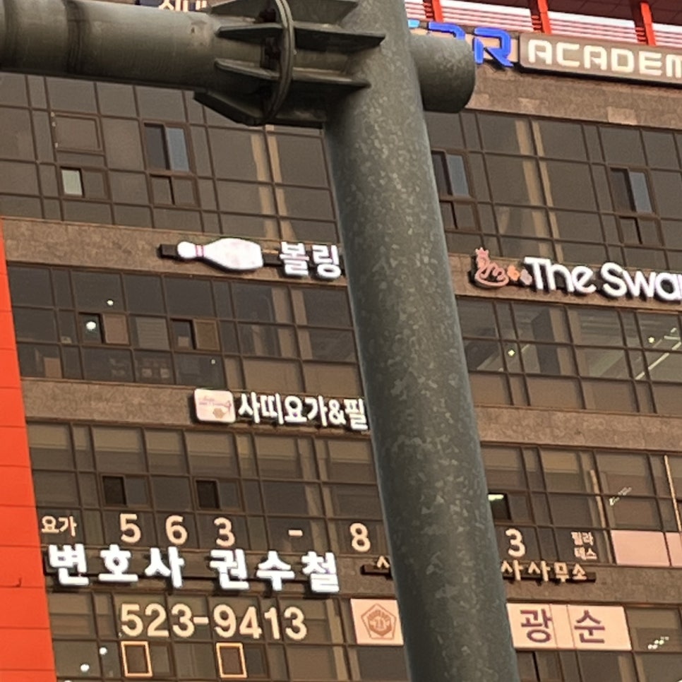 볼링어때! 이미지