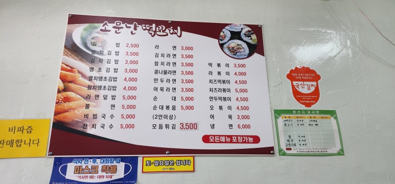 소문난떡꼬치 이미지
