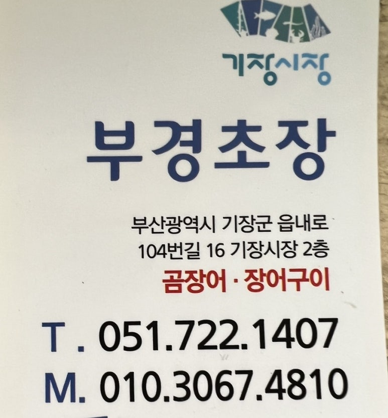 부경횟집 이미지