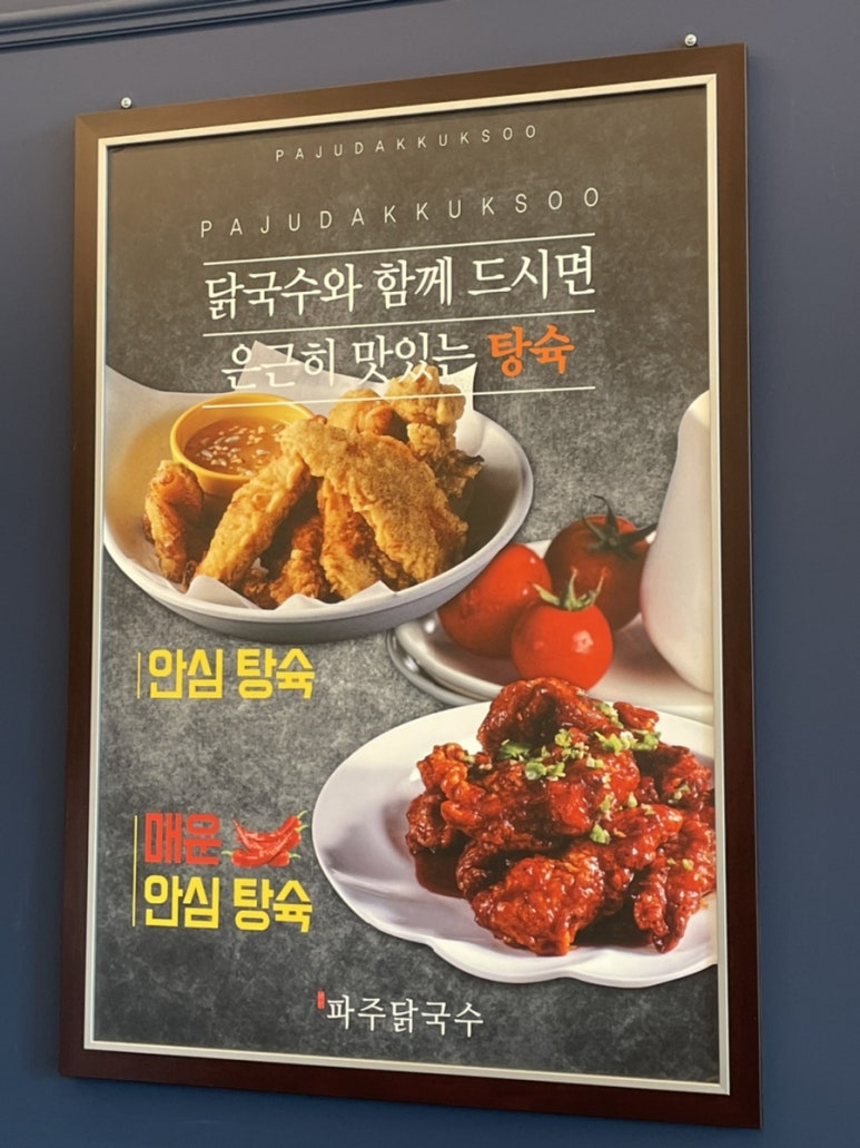 파주닭국수여수돌산점 이미지