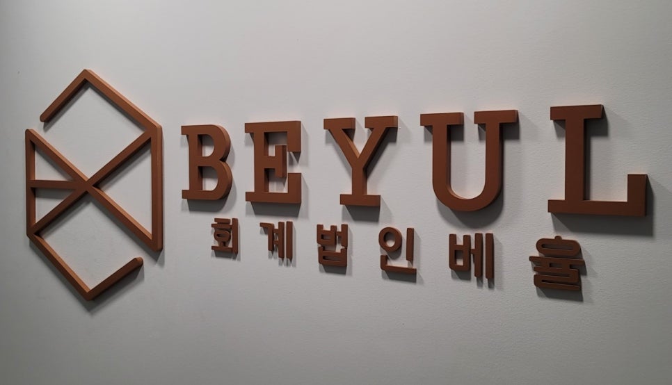 회계법인베율 이미지