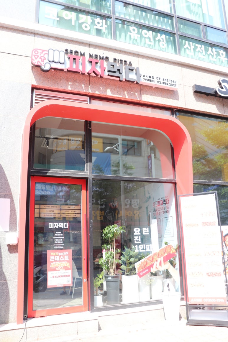 피자먹다 소사벌점 이미지