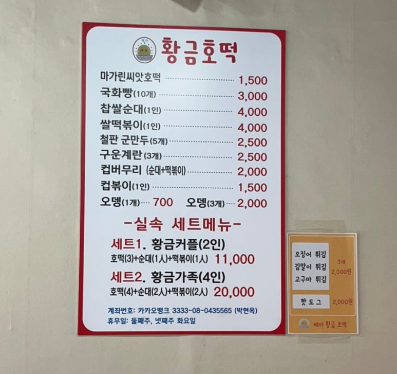 황금호떡분식 이미지