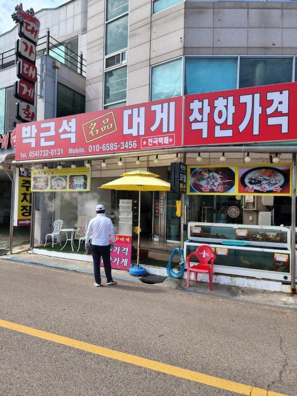 박근석명품대게직판장 이미지