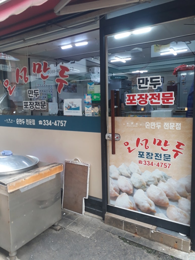 오성만두2 이미지