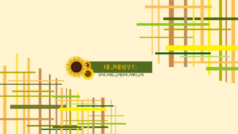 (주)태성푸드 이미지