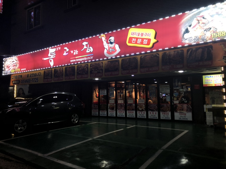 통고집거제 이미지