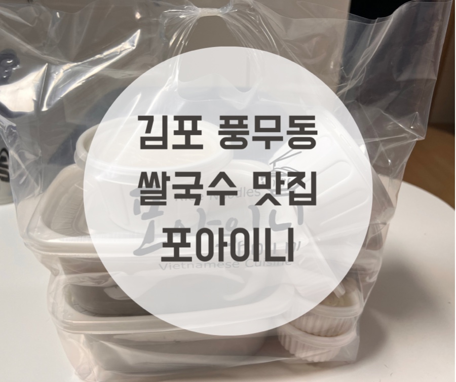 포아이니 풍무점 이미지