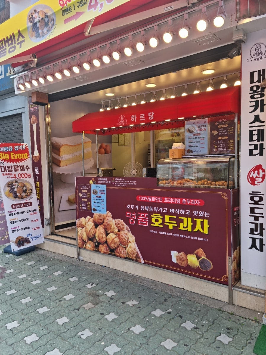 하르당(미아사거리역점) 이미지