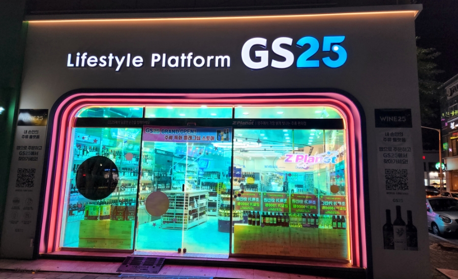 지에스25(GS25)광주본점 이미지
