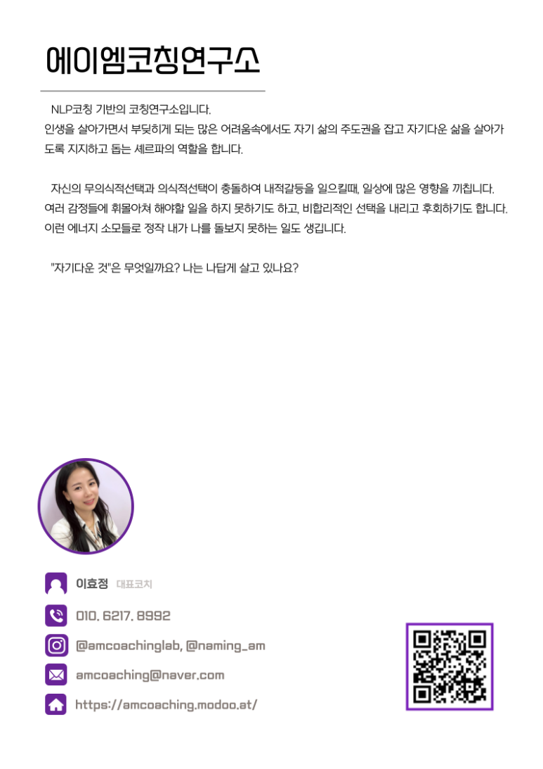 에이엠코칭연구소 이미지
