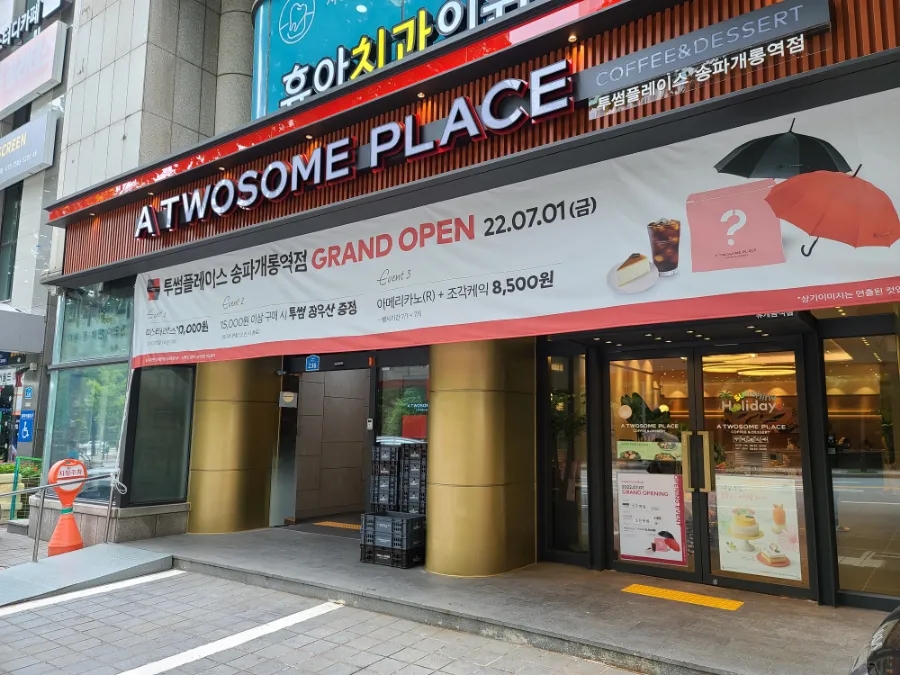 투썸플레이스송파개롱역점 이미지