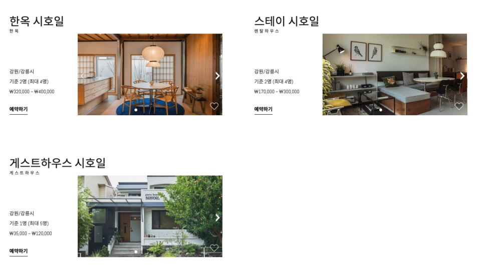 한옥 시호일 이미지