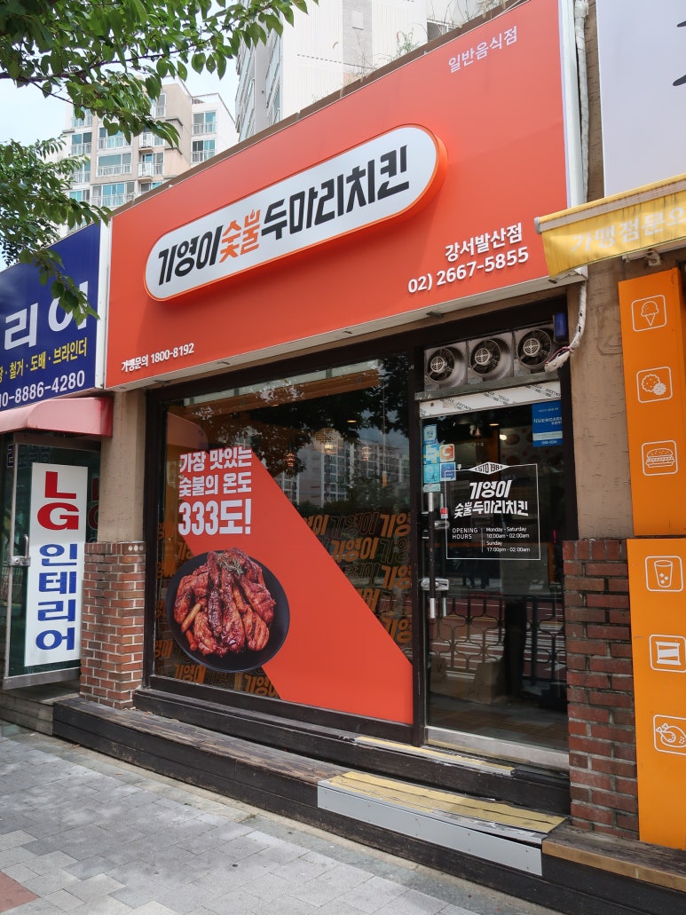 기영이숯불두마리치킨강서 이미지