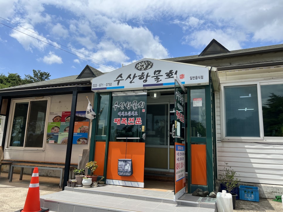 수산항물회 이미지